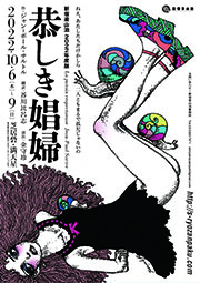 ジャガーの眼 新宿梁山泊】ジャガーの眼