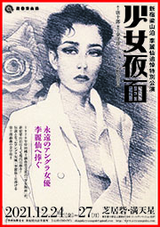ジャガーの眼 新宿梁山泊】ジャガーの眼